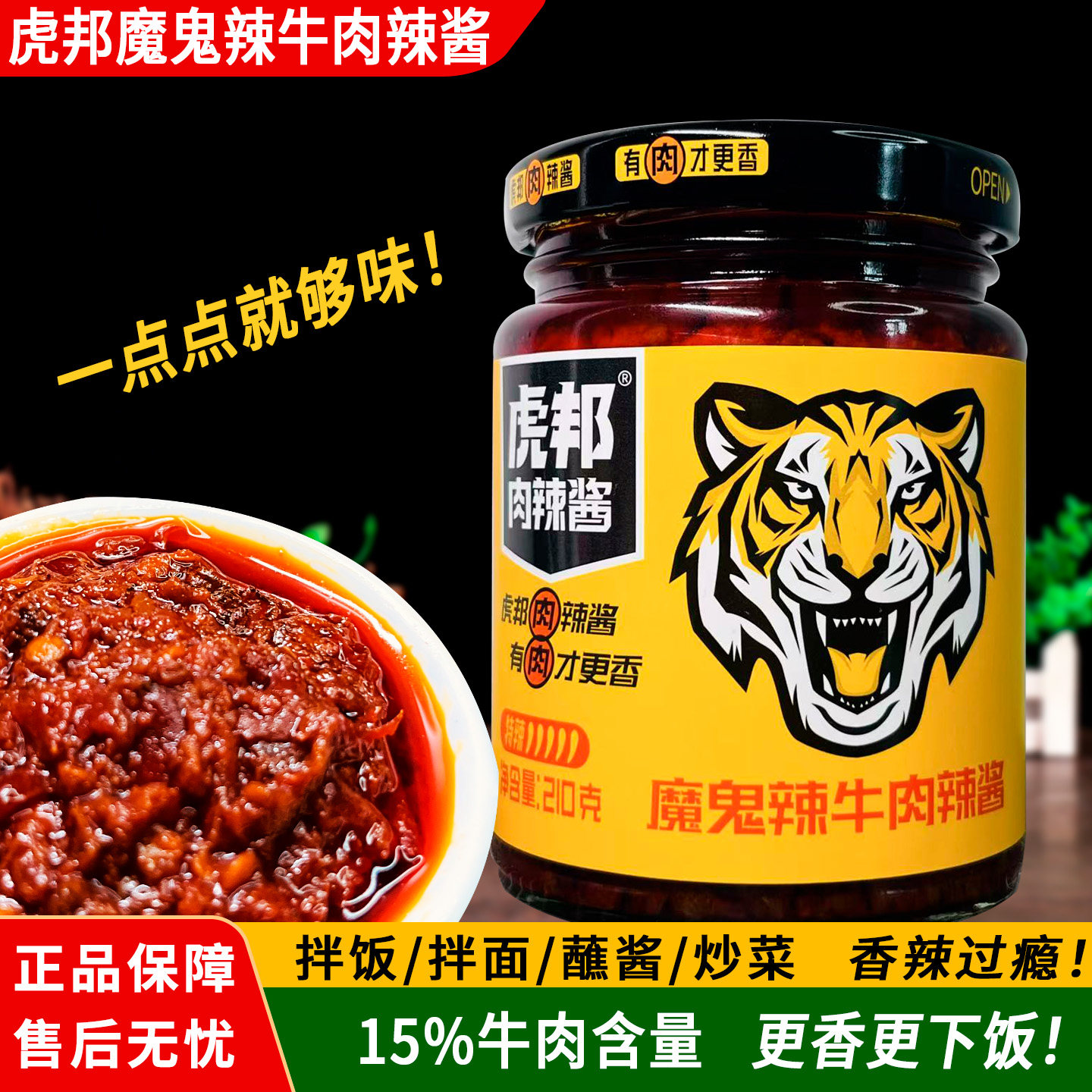 虎邦辣酱魔鬼辣牛肉辣酱210g爆辣特辣椒酱拌饭酱拌面火锅蘸料调味,粮油调味/速食/干货/烘焙,下饭/拌饭酱/拌饭料,淘宝优惠券,粉丝福利购,淘宝优惠卷