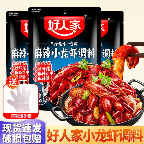好人家龙虾料十三香麻辣虾尾蒜蓉