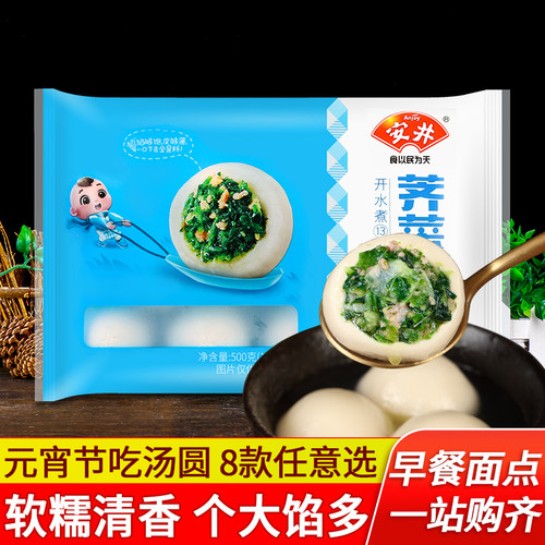 安井大汤圆荠菜小圆子速食点心