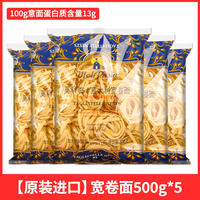Moli Wide Roll 500g Italian original imported wide noodle pasta, home wide pasta, commercial Western restaurant thumbnail 3