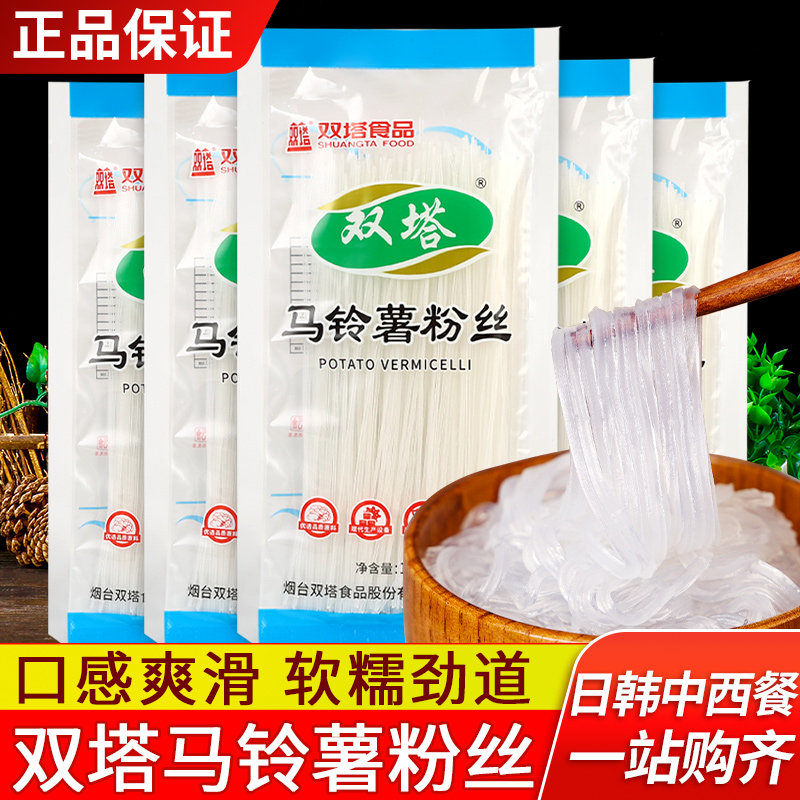 正宗双塔马铃薯粉丝100g*5袋山东特产速食水晶粉条麻辣烫火锅食材,粮油调味/速食/干货/烘焙,冲泡方便面/拉面/面皮,淘宝优惠券,粉丝福利购,淘宝优惠卷