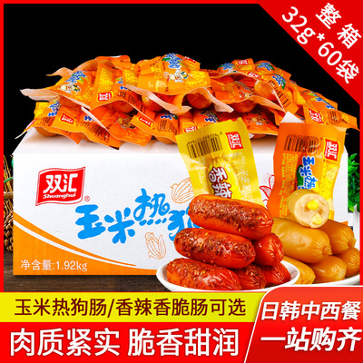 双汇火腿肠玉米热狗脆皮肠小零食