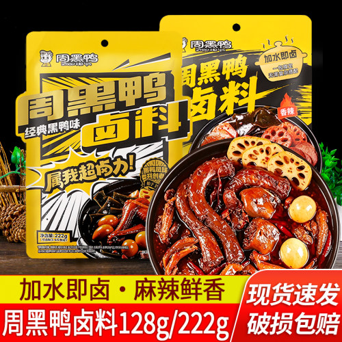 周黑鸭卤料甜辣鸭脖川味卤肉包