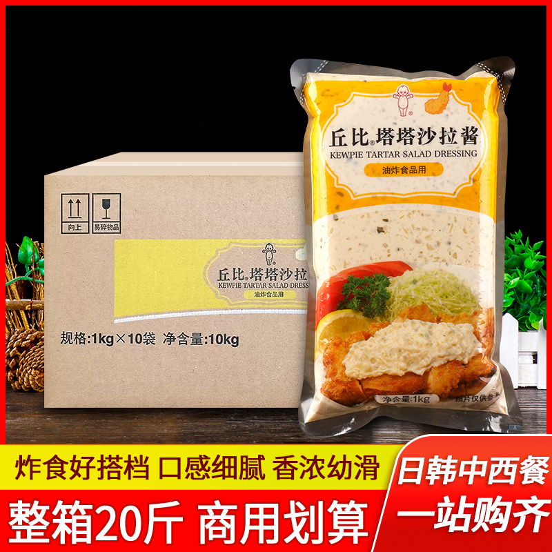 丘比塔塔沙拉酱1kg*10整箱商用烘焙油炸海鲜麦香鱼炸鸡蘸酱色拉酱