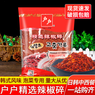 正宗户户精选粗辣椒粉1kg 泡菜辣白菜韩国烧烤专用粗辣椒面碎 韩式