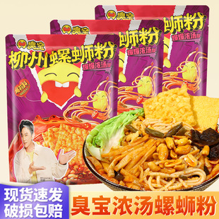 正宗臭宝柳州螺蛳粉330g爆爆浓汤大片腐竹速食米粉广西特产螺狮粉