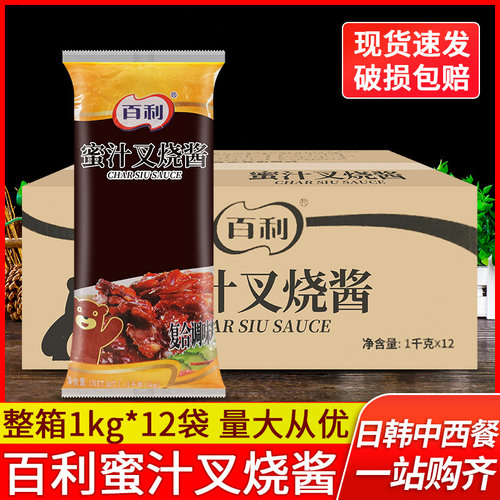 百利蜜汁叉烧酱烤肉鸡翅调味腌料