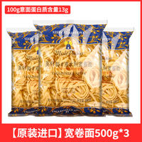 Moli Wide Roll 500g Italian original imported wide noodle pasta, home wide pasta, commercial Western restaurant thumbnail 2