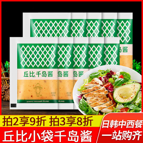 丘比香甜味沙拉酱千岛酱30g*10袋小包装家用面包酱蔬菜水果色拉汁 - 封面