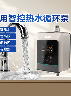 德国wilo威乐回水器轻音暖气循环泵热水回水系统空气能家用回水泵