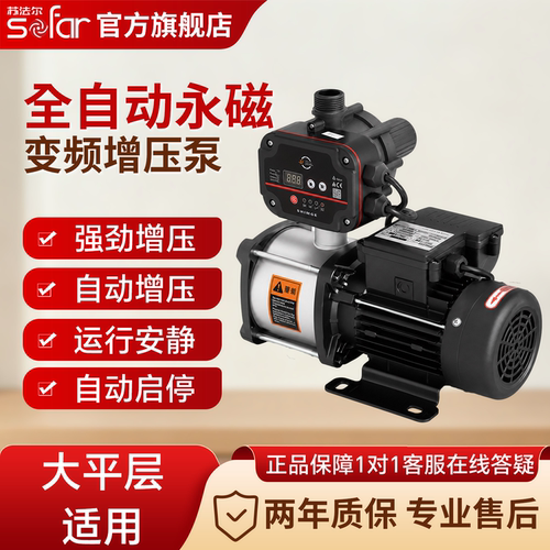 苏法尔全自动静音恒压增压泵