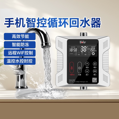 苏法尔变频回水器热水循环系统