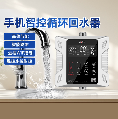 苏法尔变频回水器热水循环系统