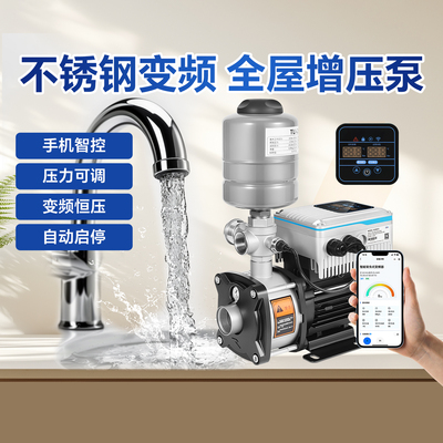 苏法尔家用不锈钢变频增压泵