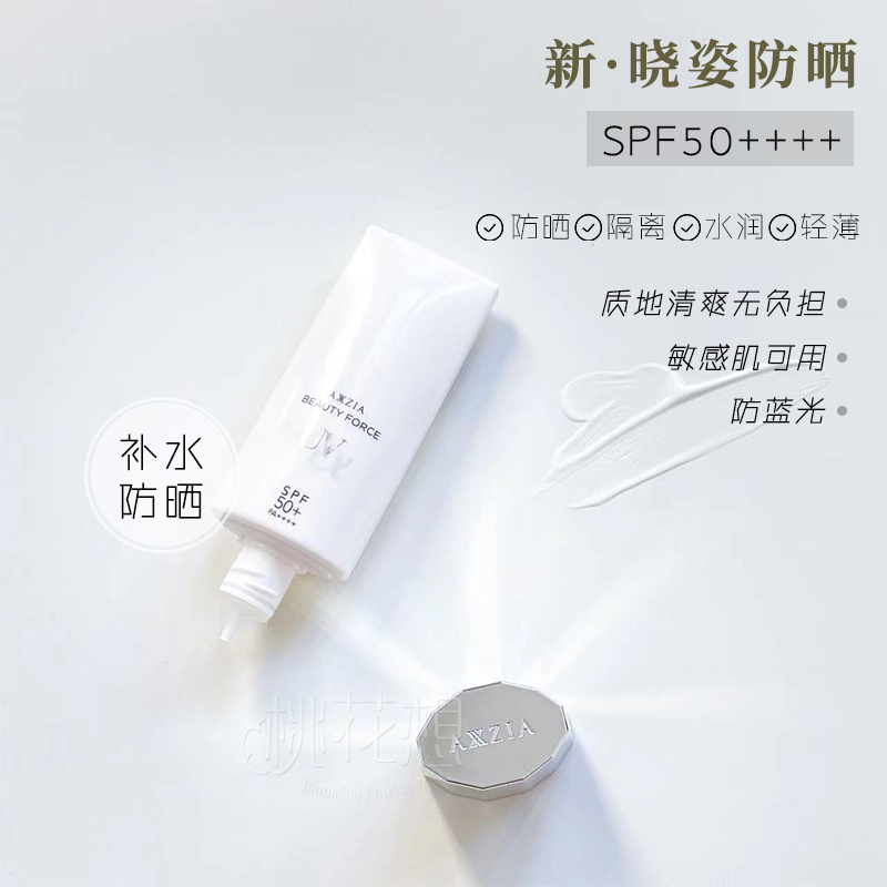 AXXZIA晓姿防晒霜SPF50清爽不油