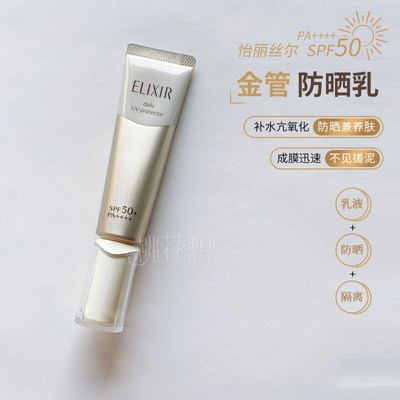 怡丽丝尔保湿隔离防晒霜spf50