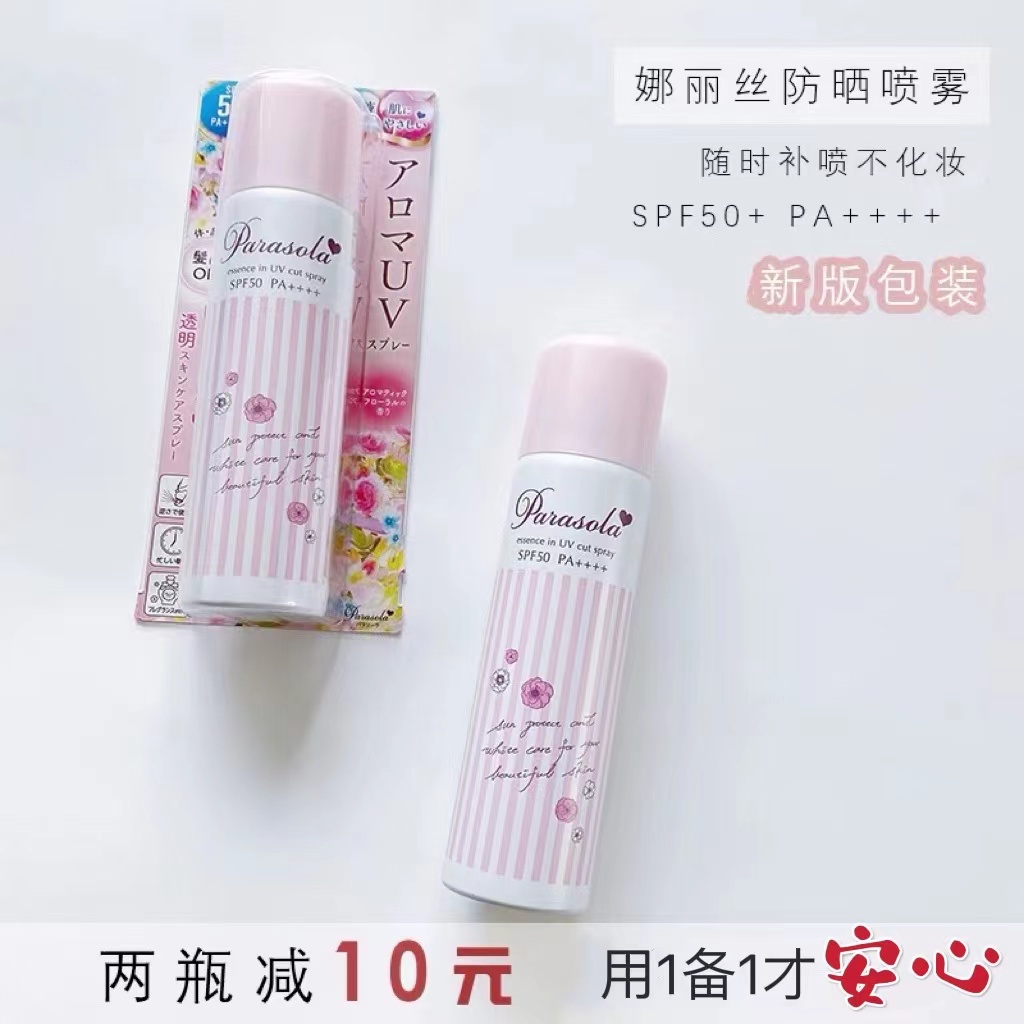 Naris娜丽丝粉色防晒喷雾SPF50