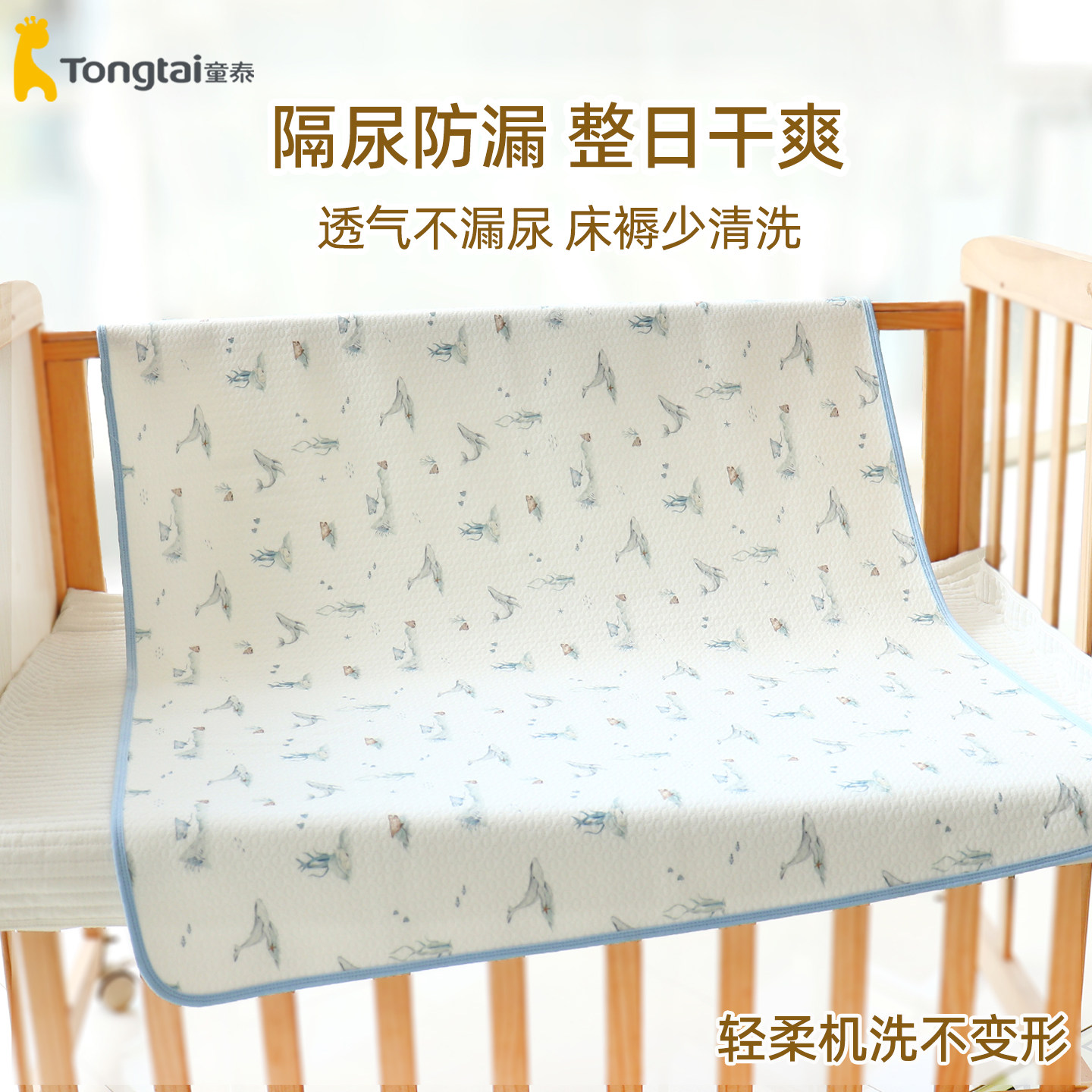 童泰宝宝大号防水隔尿垫纯棉婴儿床垫防漏尿垫子吸水透气儿童防潮