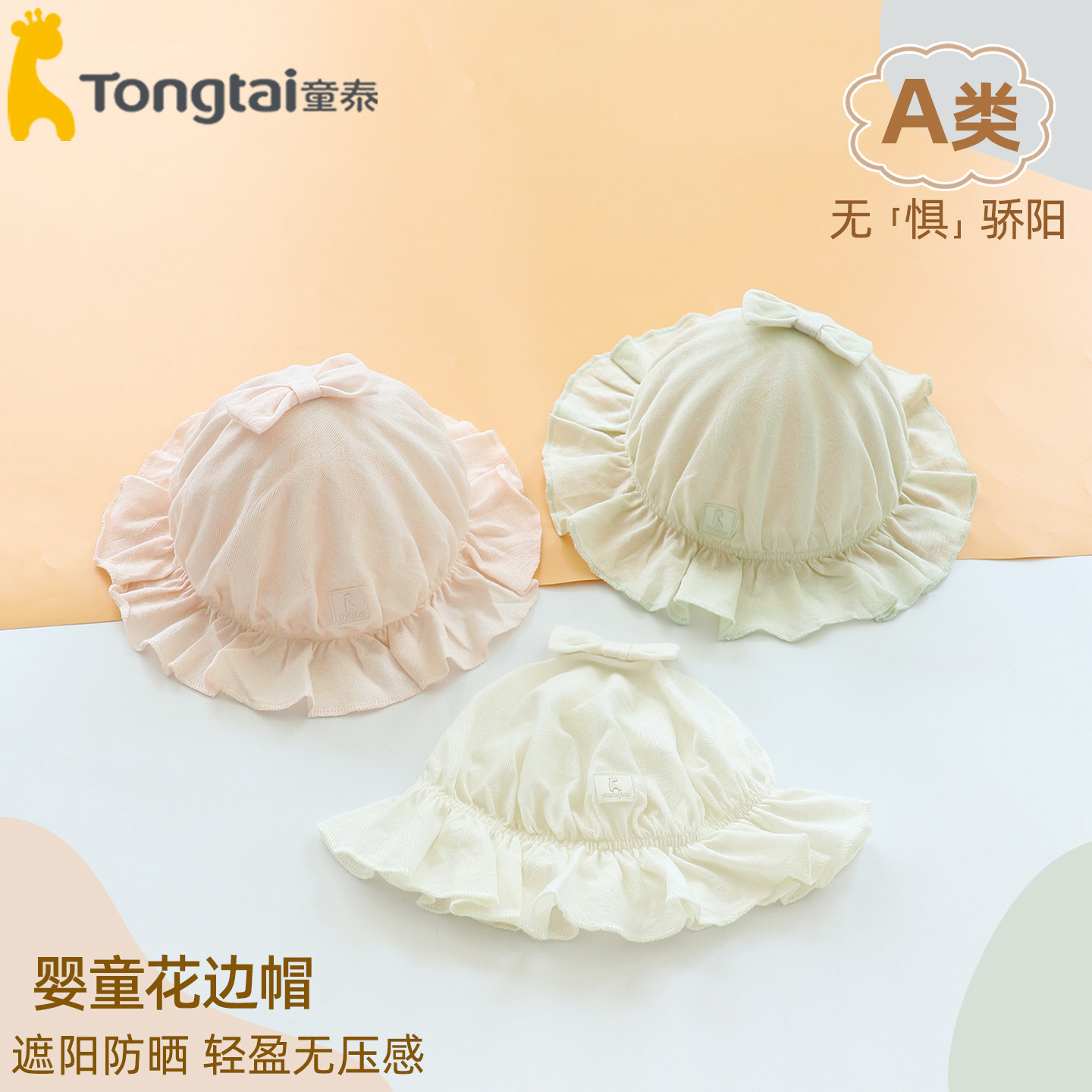 童泰婴儿花边遮阳帽透气吸汗柔软图片
