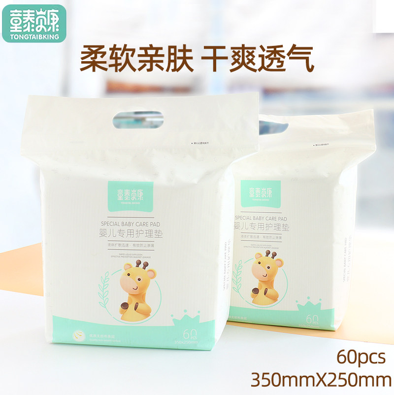童泰新生婴儿隔尿垫一次性护理垫防水透气防渗漏吸水安全60片用品