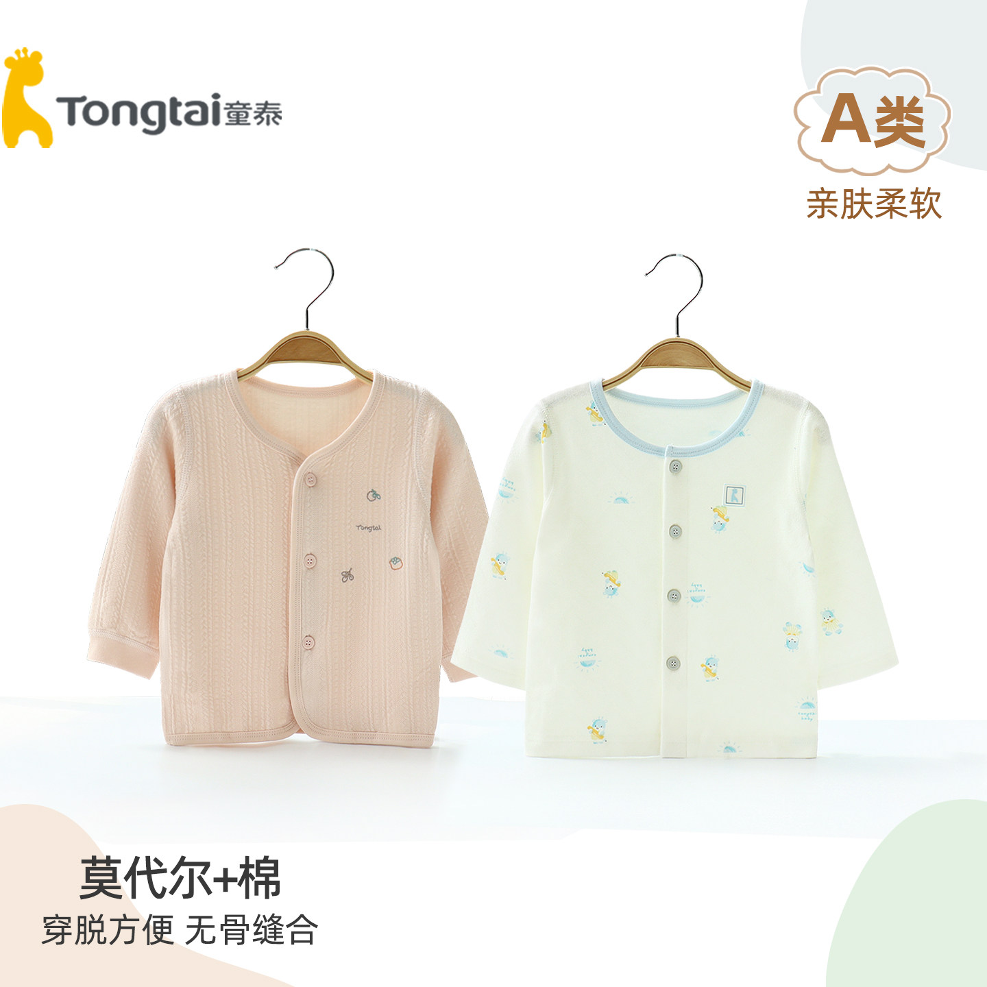 童泰婴儿秋衣宝宝衣服春季新款上衣婴幼儿长袖T恤莫代尔分体内衣