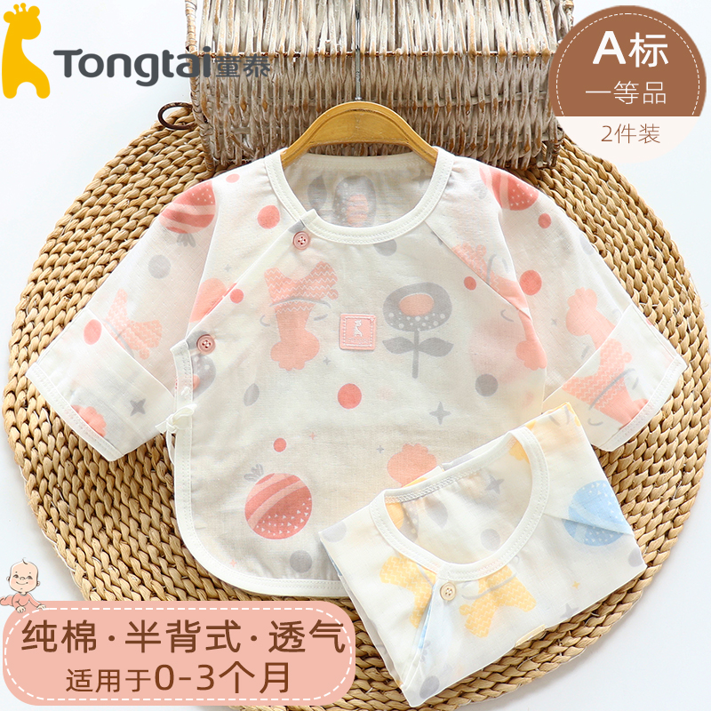 童泰纱布半背衣2件装防尿湿夏季