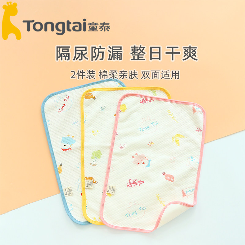 童泰隔尿垫婴儿防水可洗姨妈期小床垫子双面四季通用新生儿尿布垫