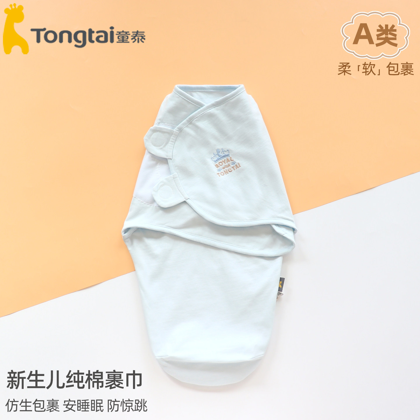 童泰防惊跳睡袋婴儿襁褓抱被新生儿裹巾纯棉包巾宝宝包被四季通用,婴童用品,婴童抱被/抱毯,淘宝优惠券,粉丝福利购,淘宝优惠卷