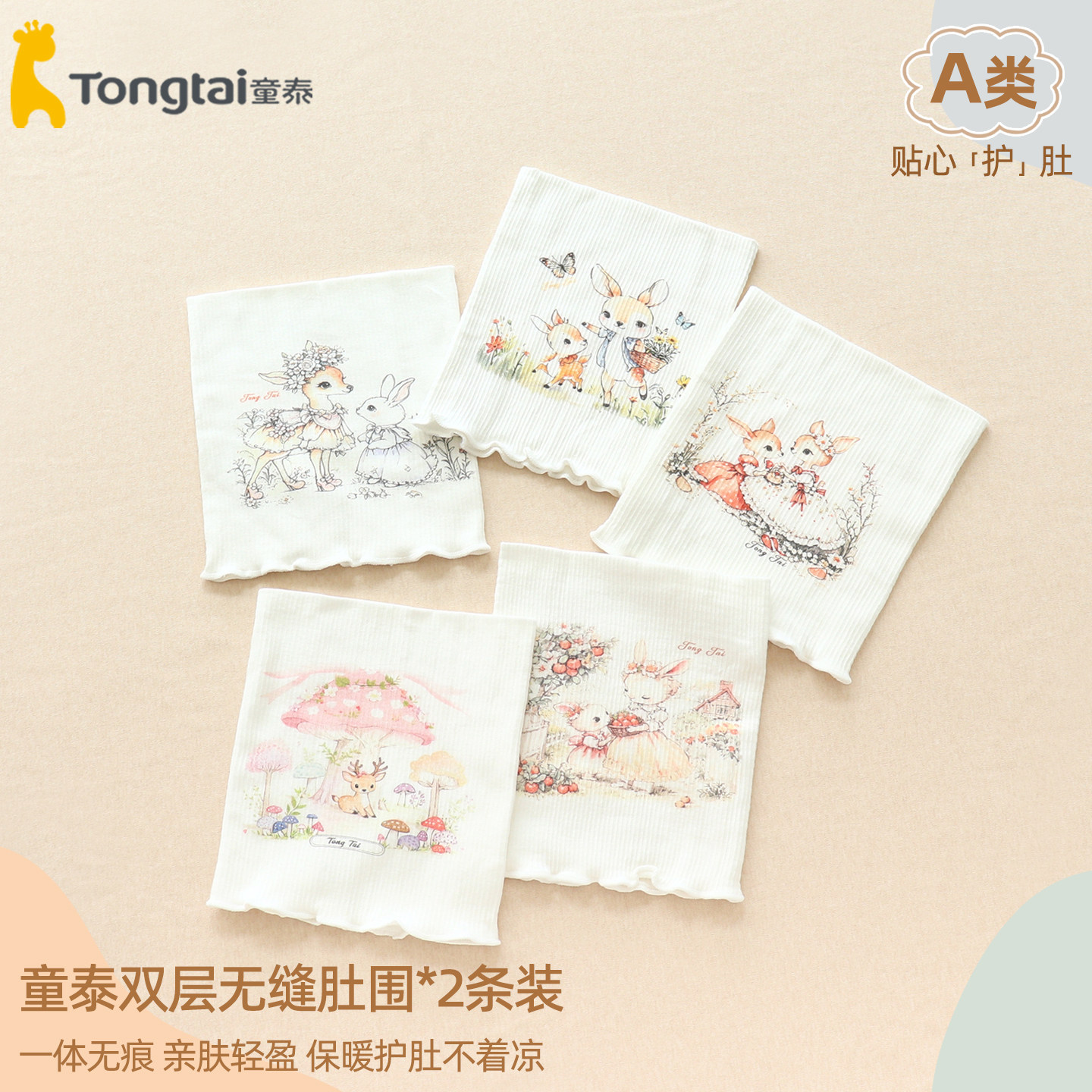 童泰裹腹肚围护肚子防着凉婴儿护脐带新生儿腹围宝宝围肚四季通用
