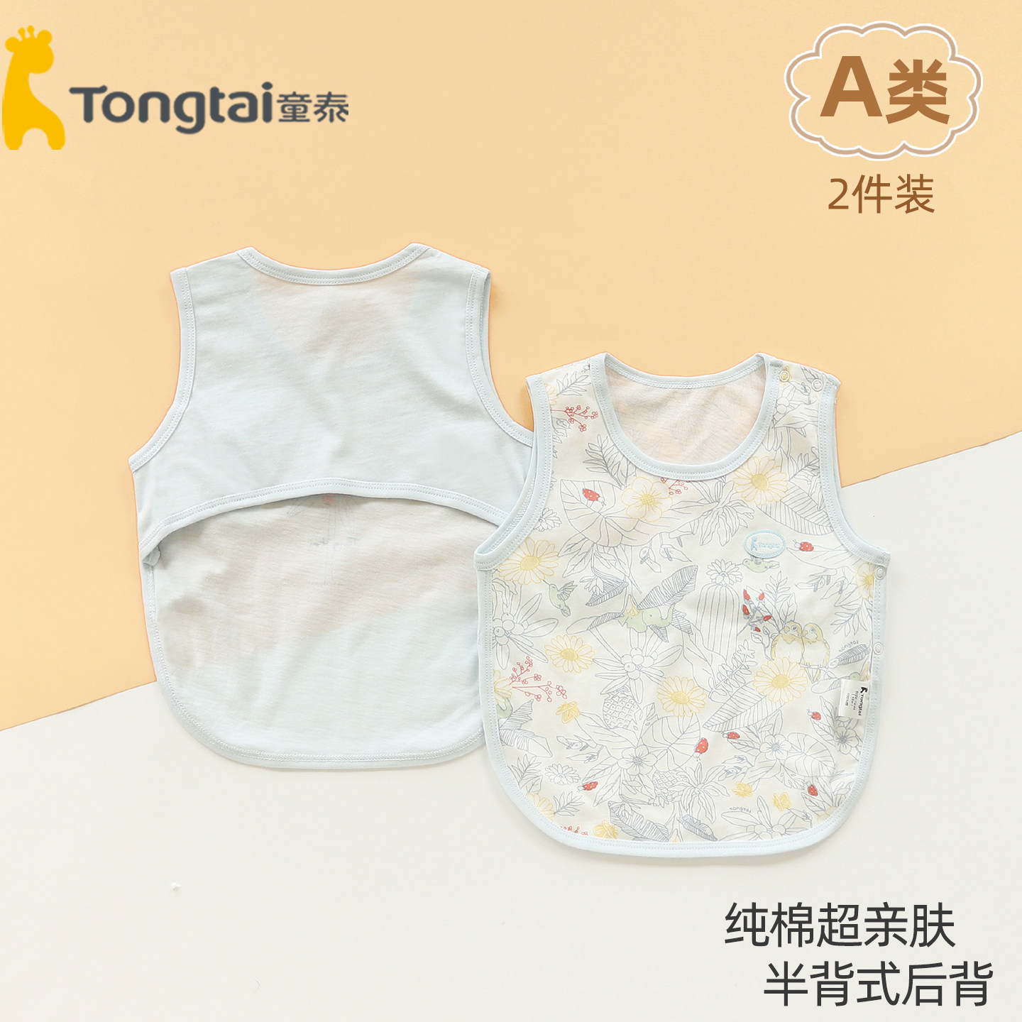 童泰肚兜婴儿护肚子防着凉a类纯棉新生兜兜婴幼儿护肚神器夏兜肚