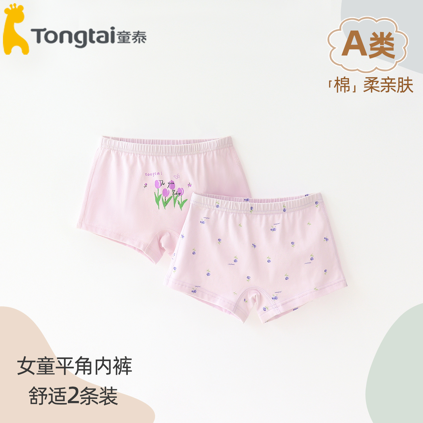 童泰平角内裤2条装棉柔亲肤弹力