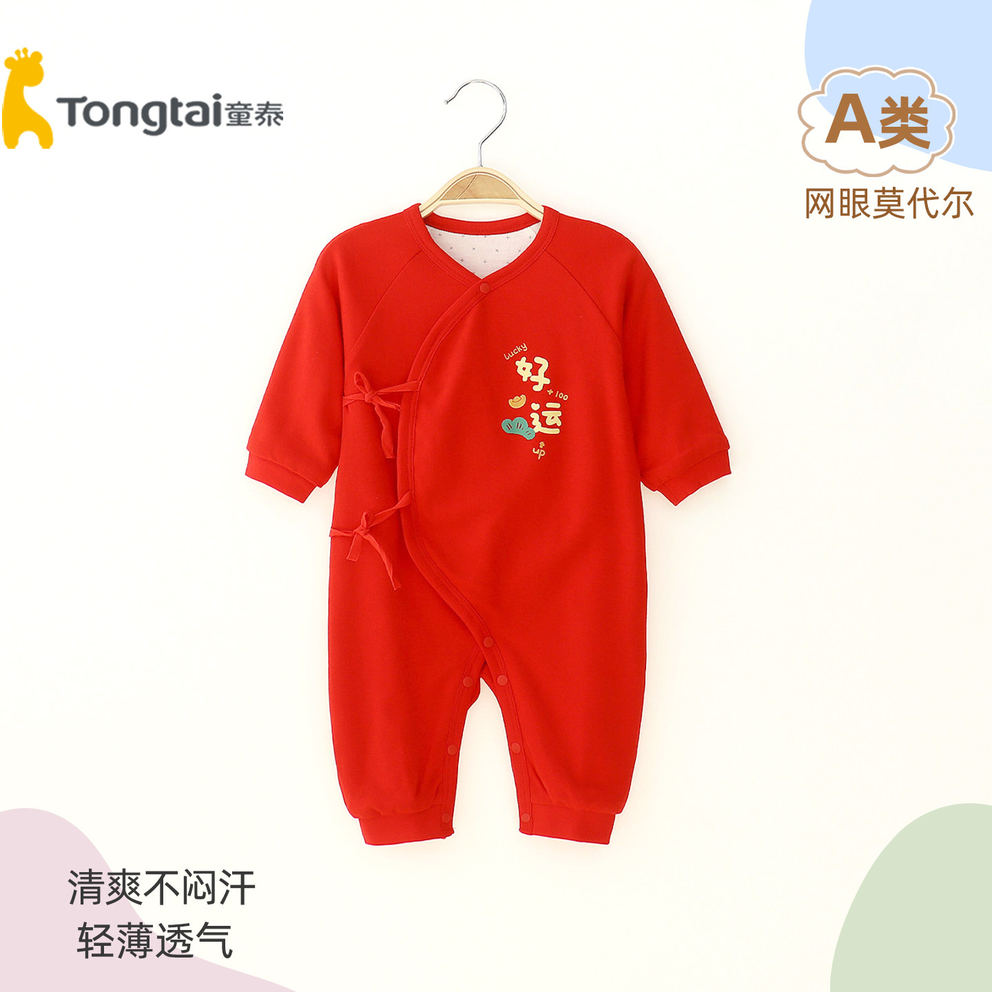 童泰新生婴儿双层连体衣喜庆大红色满月宝宝哈衣礼服春秋和尚服A