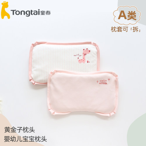 童泰婴儿枕头纯棉枕套可拆洗两用