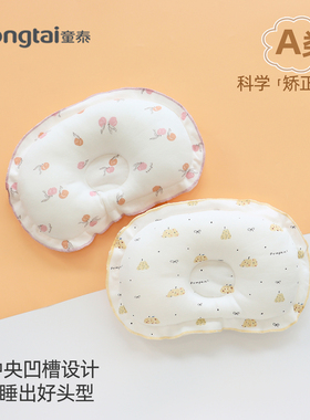童泰婴儿枕头0到6个月定型枕新生儿专用宝宝头型圆头婴幼儿小枕头