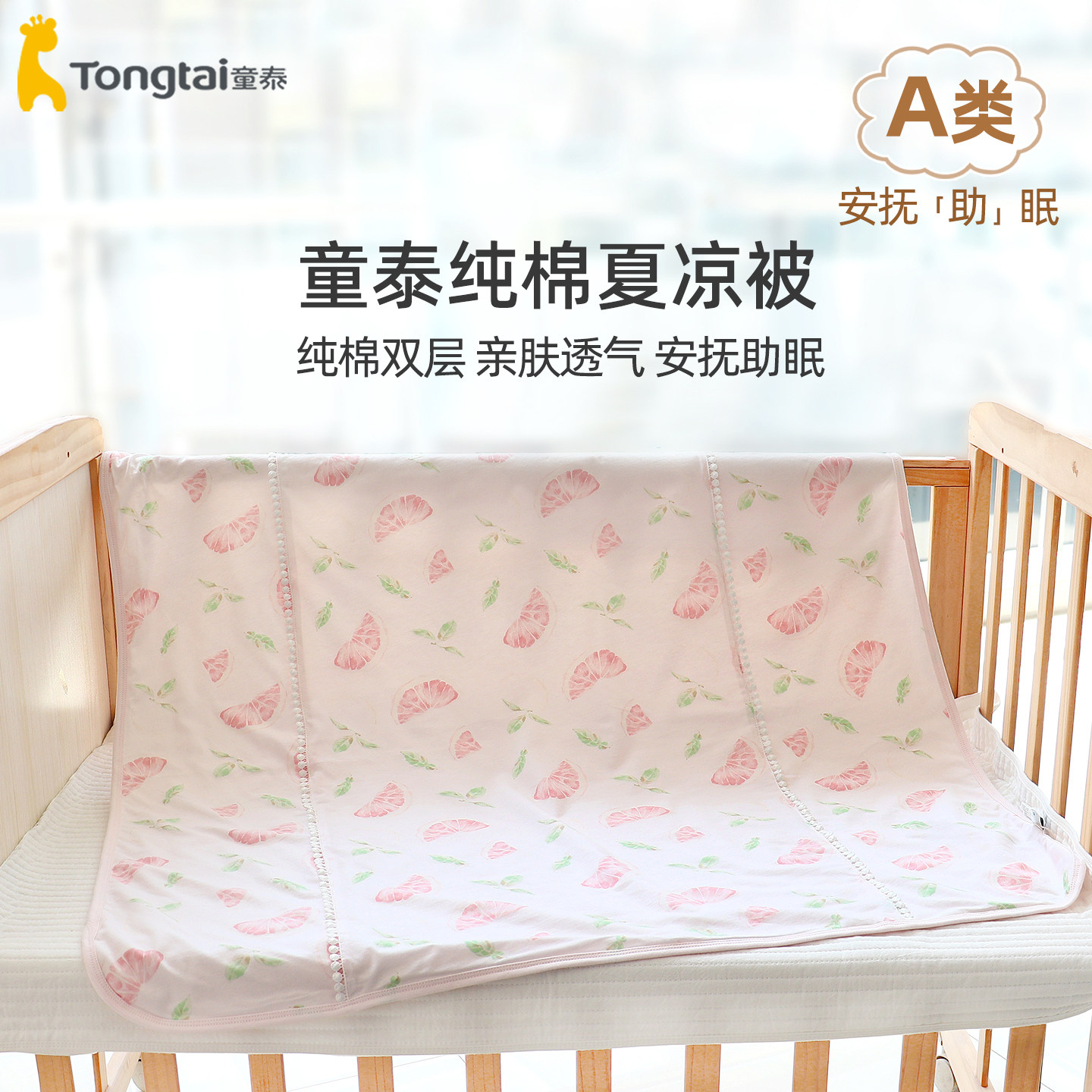 童泰新生婴儿双层纯棉童被夏凉被方形包单抱被夏天薄被子透气A类