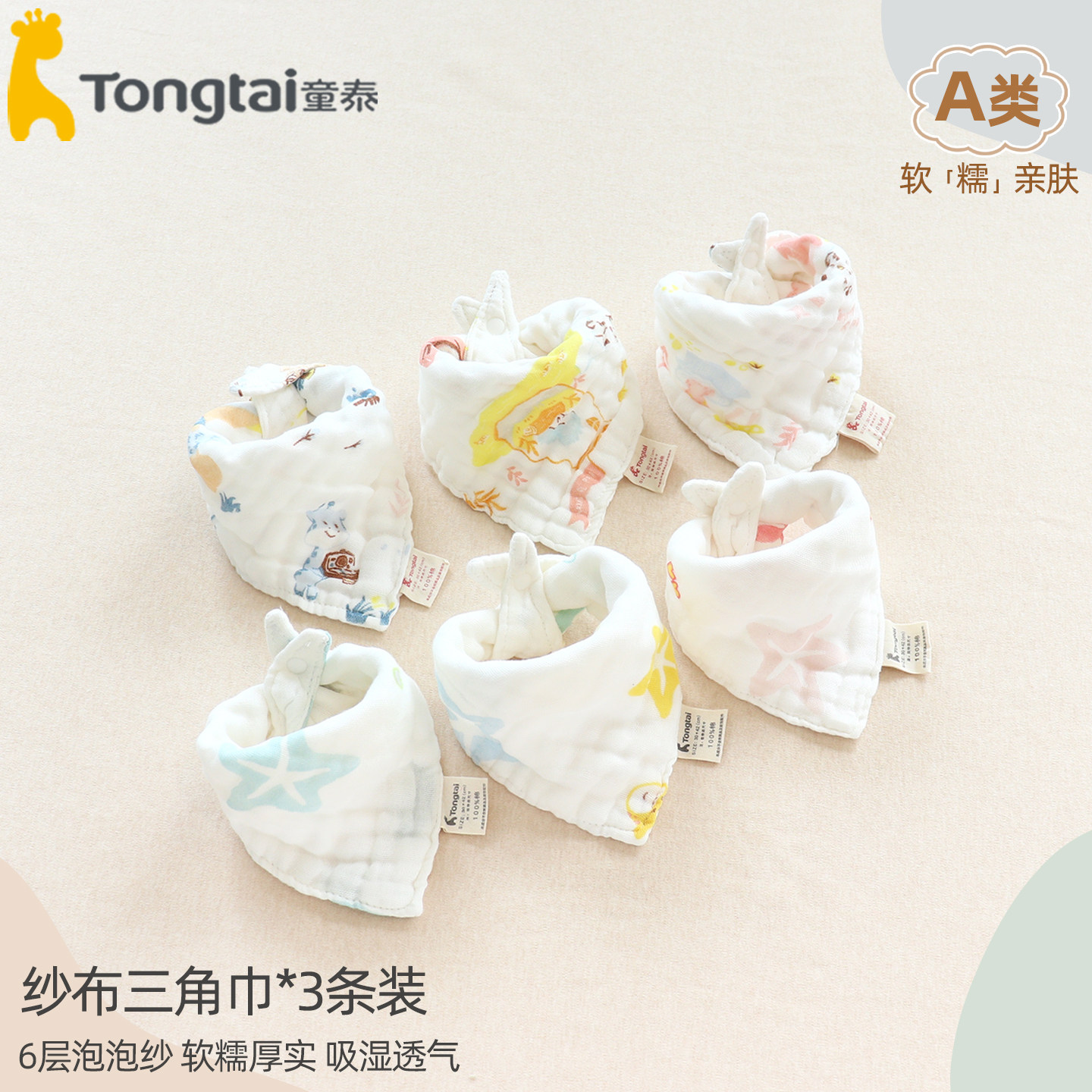 童泰新生儿纯棉纱布三角巾婴儿围嘴围巾透气吸水擦嘴口水巾喂奶巾,婴童用品,三角巾,淘宝优惠券,粉丝福利购,淘宝优惠卷
