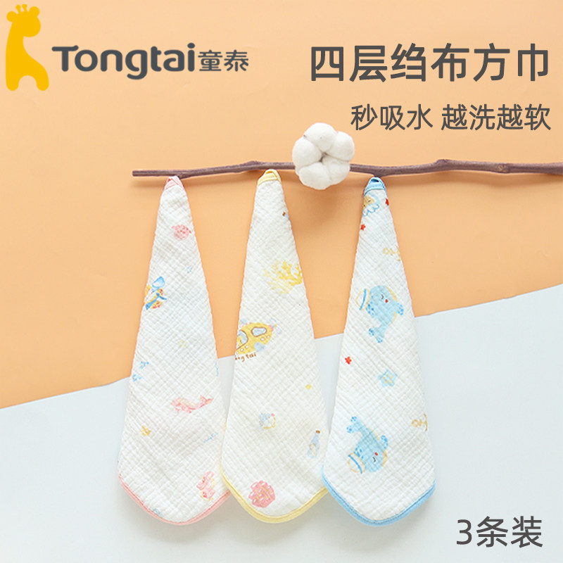 童泰新生儿纯棉绉布方巾婴儿手帕绵软吸水4层纱布喂奶巾洗脸洗澡