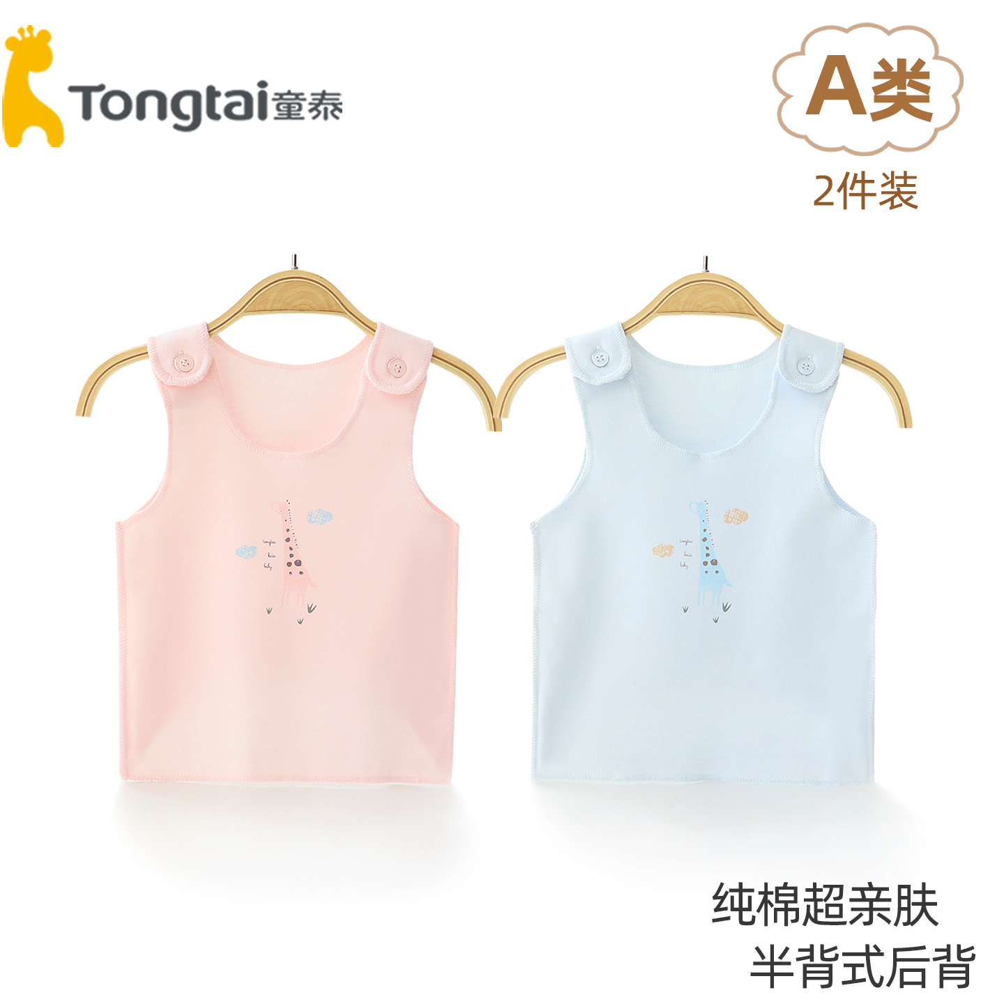 童泰冬季肩扣背心2件外接缝棉软