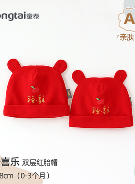 童泰新生婴儿红帽子双层红色胎帽0到3个月宝宝套头帽春秋冬小月龄