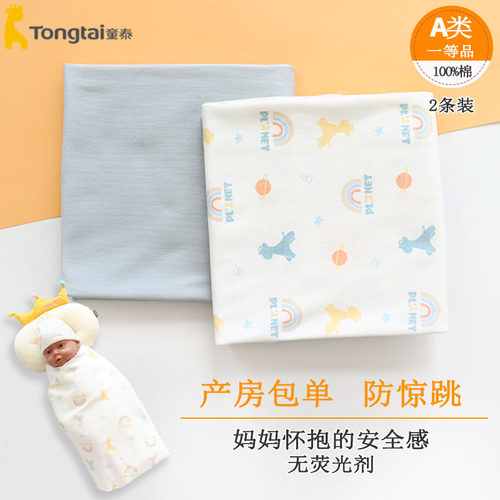 童泰新生儿纯棉包单宝宝包巾