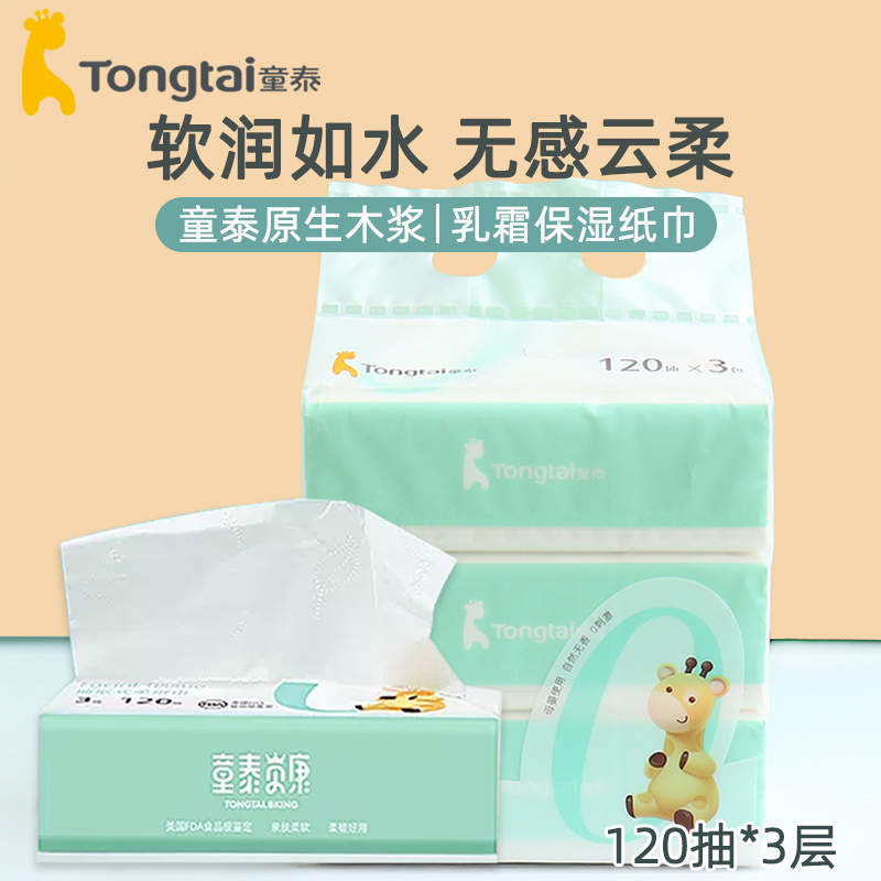 童泰婴儿柔纸巾擦嘴食品级宝宝专用超柔保湿纸抽纸120抽3包面巾纸