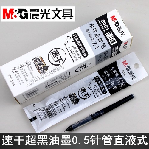 晨光直液式中性笔芯8001Z-1