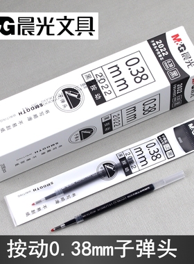 晨光文具原素2022按动中性笔芯0.38mm子弹头学生办公替芯AGR67TA1
