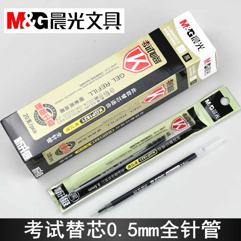 晨光agr640c3考试碳素中性笔芯
