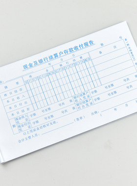 现金无碳复写会计凭证