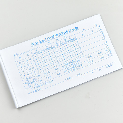 现金无碳复写会计凭证