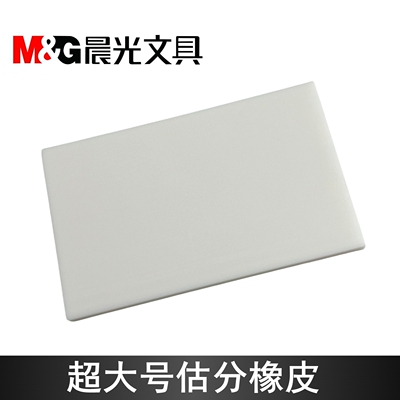 晨光福建中考超大号橡皮擦初中生记答案估分雕刻福州老师考试推荐