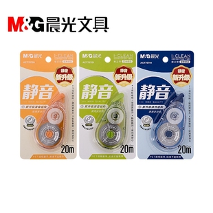 晨光静音修正带ACT75701学生改正带大容量20米PET塑料带芯不断带