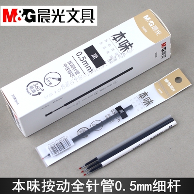 晨光文具本味按动9008弹簧细杆黑