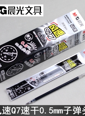 晨光文具AGR67098风速Q7中性笔芯 0.5速干黑红色子弹头替芯常规款